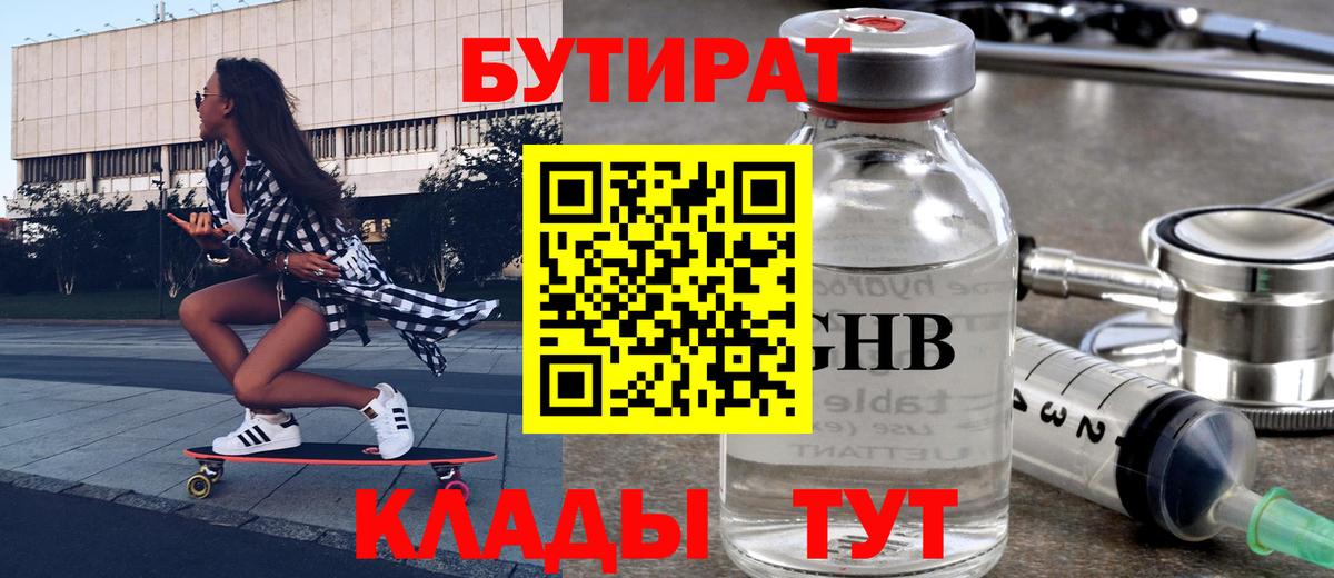 БУТИРАТ  Вход с VPN  Якутск  БУТИРАТ жидкий экстази 