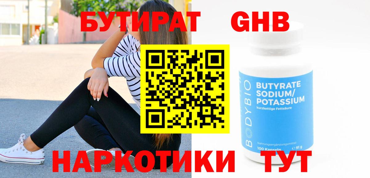 Бутират бутандиол Якутск