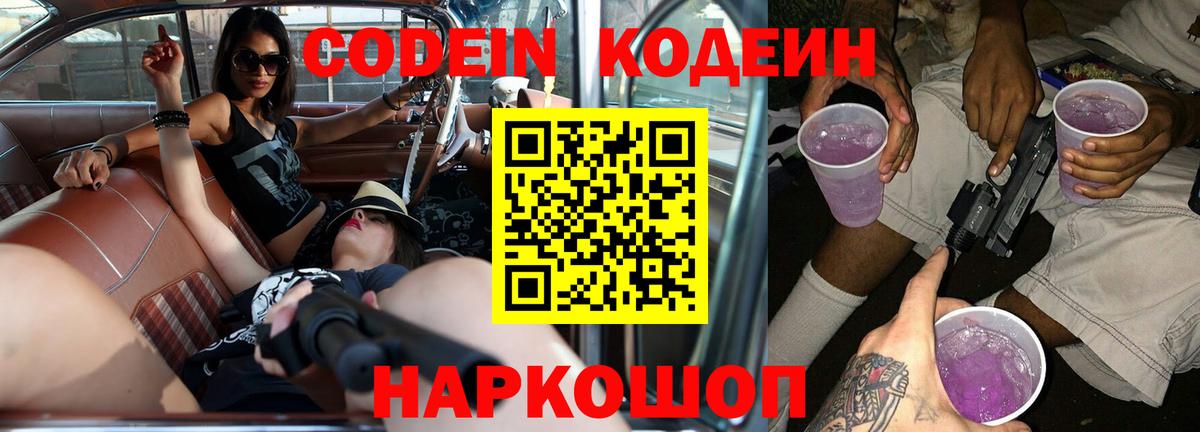 Якутск  Кодеиновый сироп Lean напиток Lean (лин)  Вход с VPN 